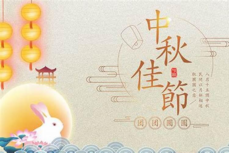 2024年中秋节是哪一天几月几号 中秋节起源