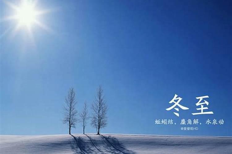 冬至过后就算第二年的运势了吗冬至后就是明年的运气吗