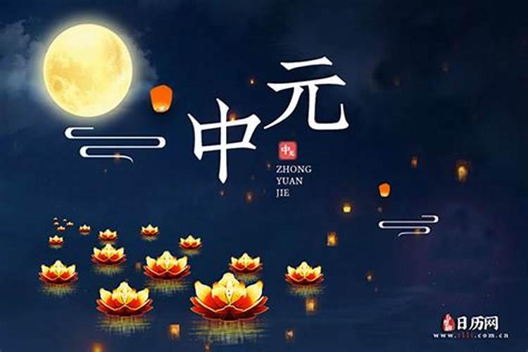 中元节和上元节有什么区别 中元节和上元节有区别吗