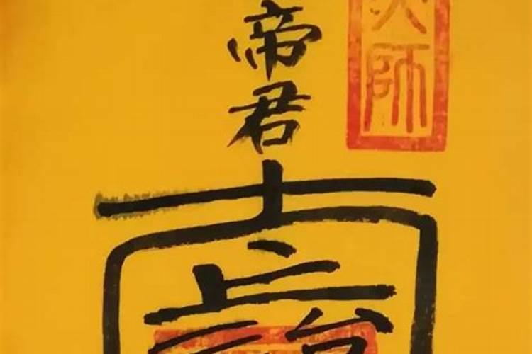 文昌符画法有几种符