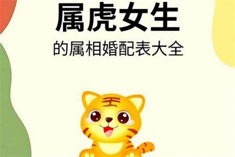 虎和羊的八字怎么样