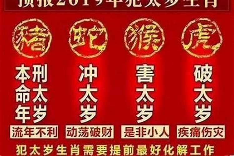 犯太岁要注意什么事项