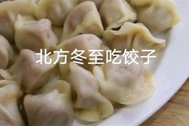 冬至为什么吃饺子是纪念谁
