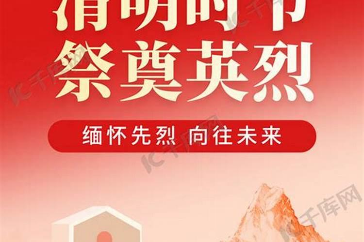 清明节祭奠烈士的寄语