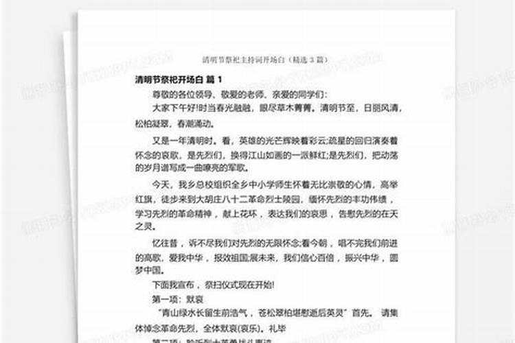 清明节祭奠烈士的句子