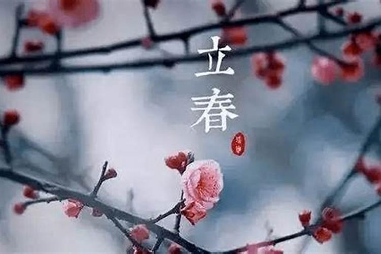 立春有什么习俗