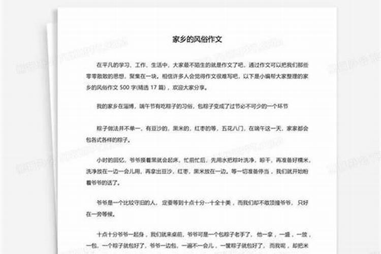 清明节家乡的风俗