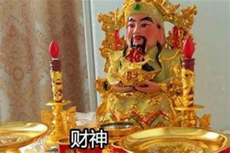 迎财神当天的禁忌