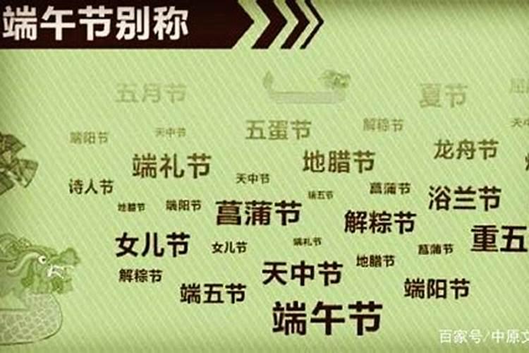 端午节的别称有哪些