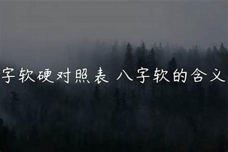如果八字过硬的人和八字过弱的人在结婚会有什么影响吗？
