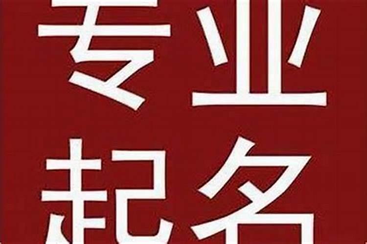 如何给自己公司起个好的名字