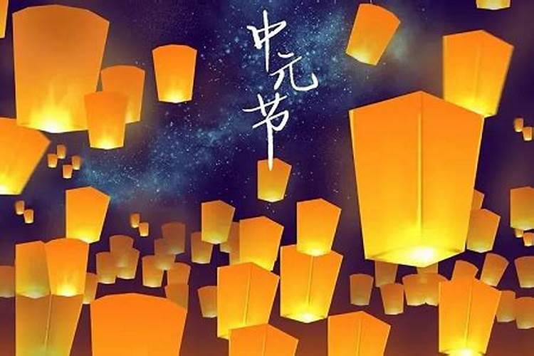 2025年中元节是几月几日