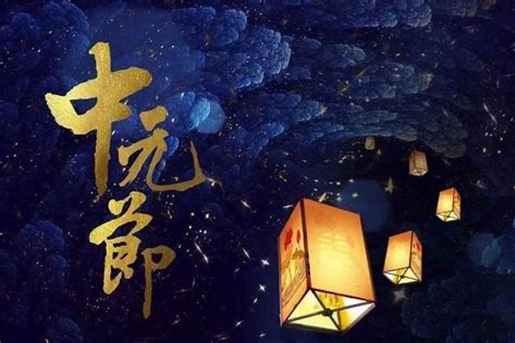 2025年中元节是几月几日