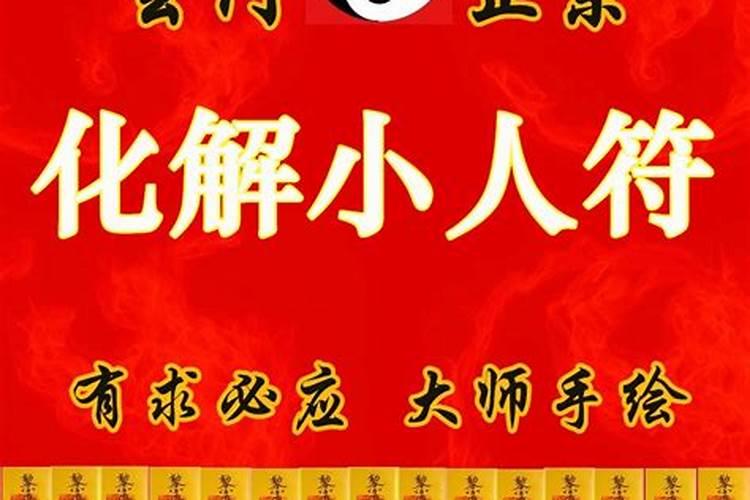 有小人背后使坏怎么破解转运有小人背后使坏的破解技巧
