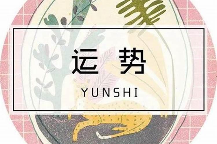 一九九四年九月初九生日的人运势？