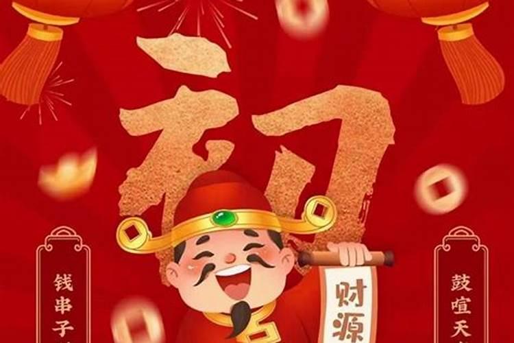 怎么招财 正月初五迎财神,记住3吃3做忌1食,招财纳福诸事顺遂