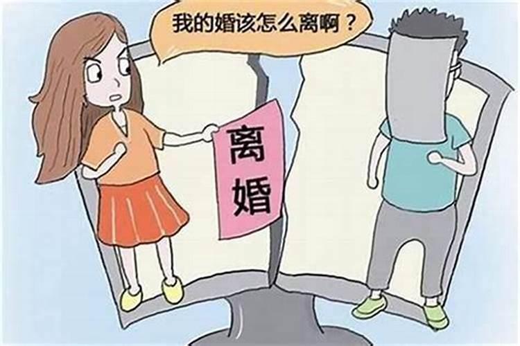 婚姻不顺女人什么样的八字必离婚