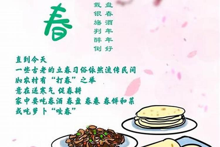 立春节气的风俗