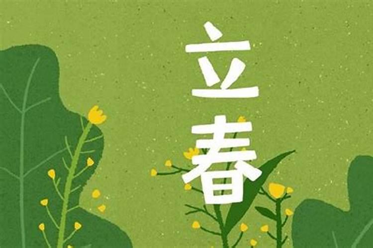 立春时有什么风俗