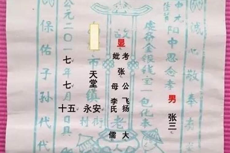 七月十五在外地怎样给家乡已故的亲人烧纸钱？