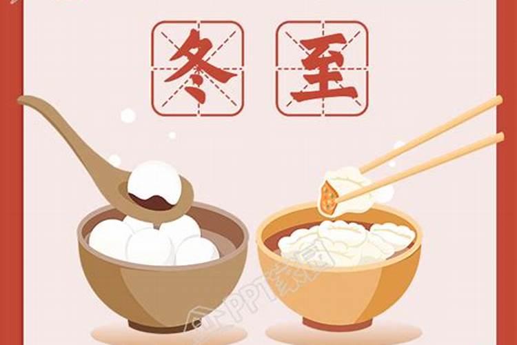 冬至的来历和风俗 南北方不同的传统风俗
