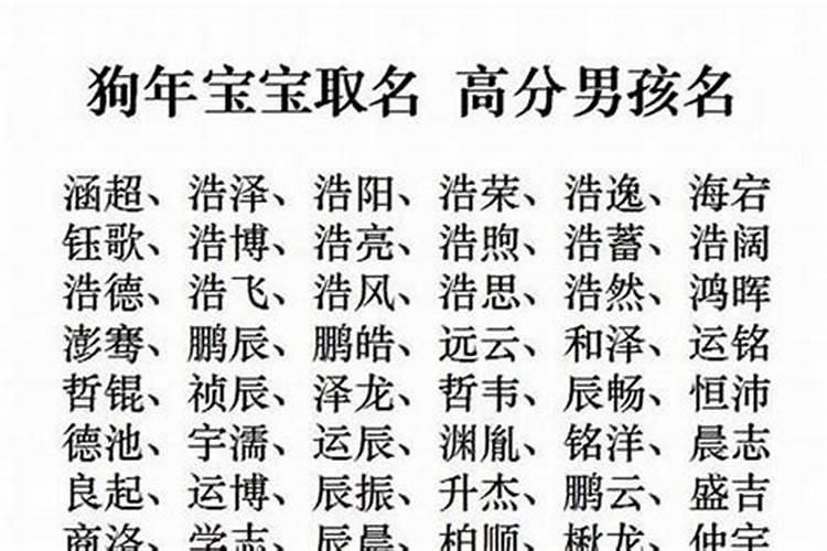 狗年男孩子好听的名字