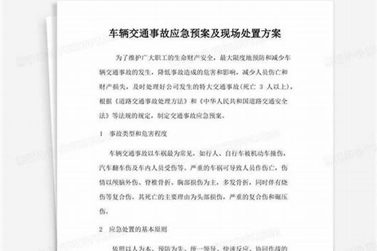 发生交通事故时的正确做法是什么