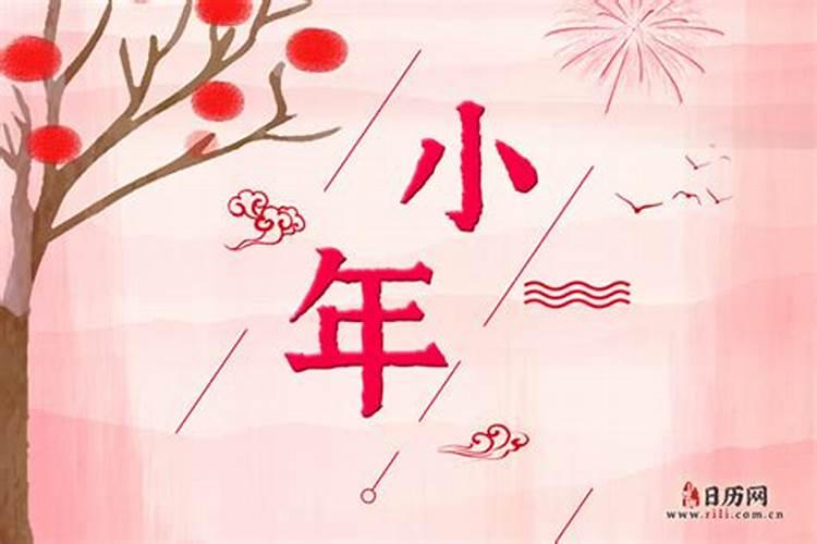 2025过小年是哪一天几月几日
