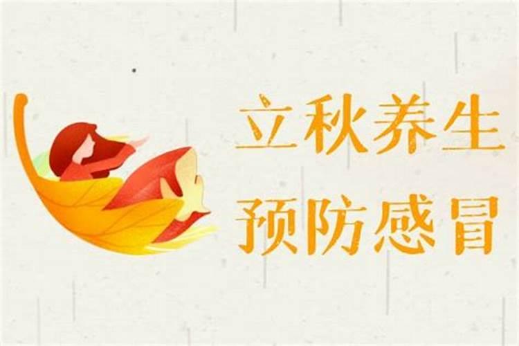 2022年立秋可以同房吗 立秋有什么禁忌