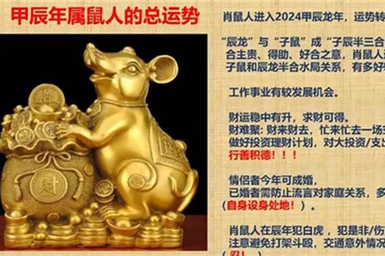 96年属鼠男今年运气如何
