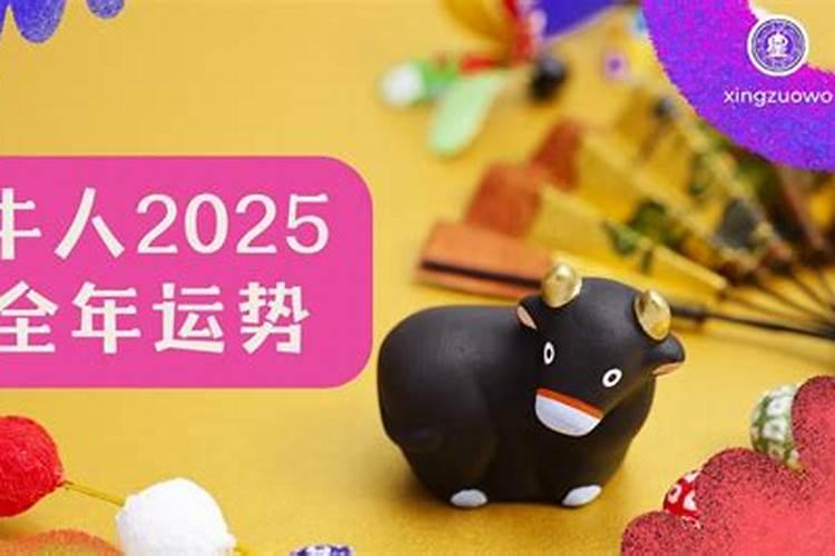 1973年属牛女士[52岁]2025年情感运势深度分析,婚姻生活会有什么变化...