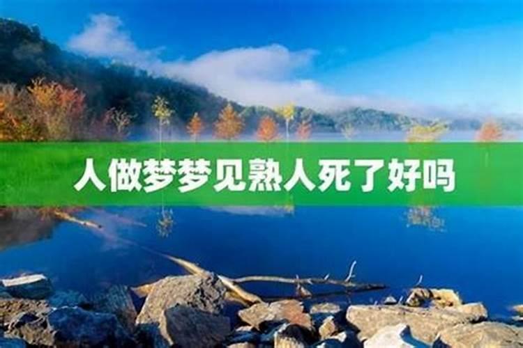 梦见自己姥爷去世的预兆