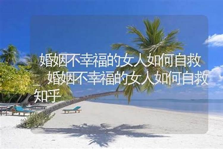 周易预测师应该怎样安慰婚姻不顺的人？