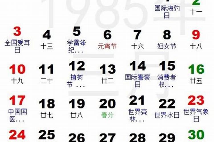农历1985年腊月初二生的人应该阳历是几几年几月几号啊
