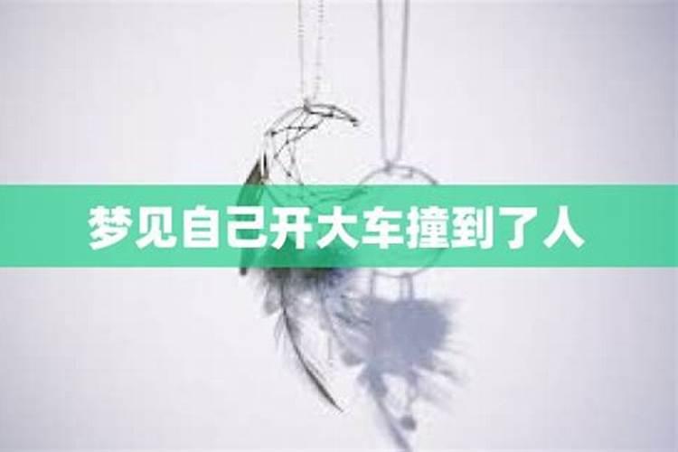 做梦开大车什么意思 做梦开大车代表什么