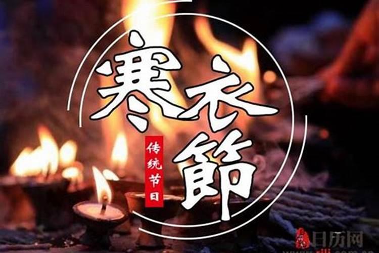 寒衣节是哪一天 烧纸有什么讲究