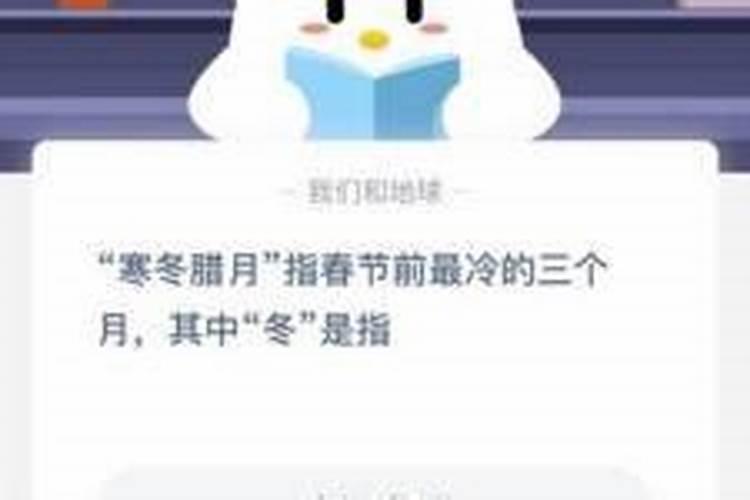 寒冬腊月的冬是什么时候