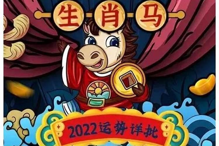 属马人一生运势