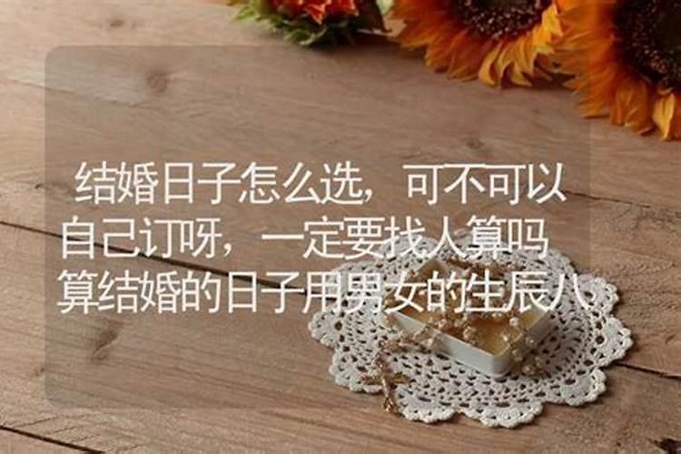 如何选择结婚吉日 结婚日子风水讲究