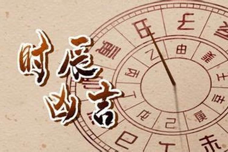 农历9月初9是黄道吉日吗