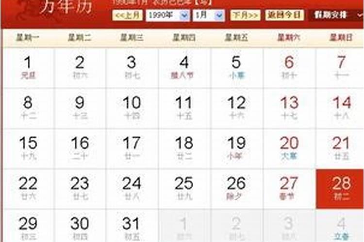 96年1月1日的阴历转阳历是多少？