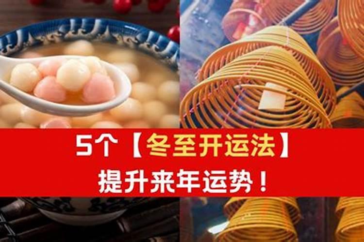 过了冬至算转运吗