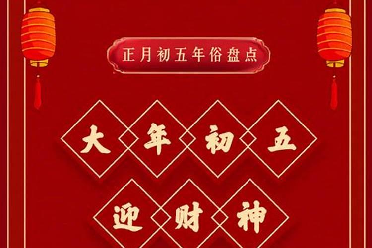 正月初五生日好不好