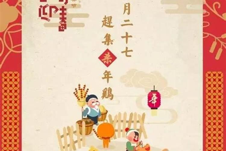 腊月二十七有什么习俗