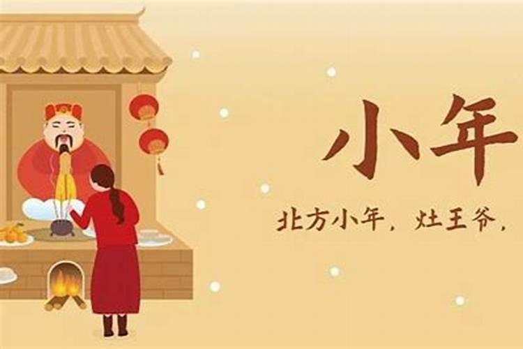 小年到底是腊月初几 吃什么食物