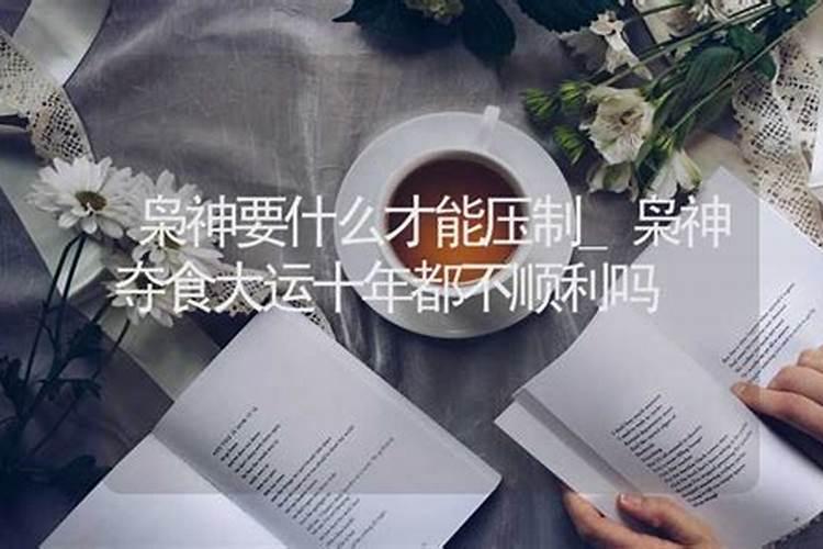 枭神大运什么意思