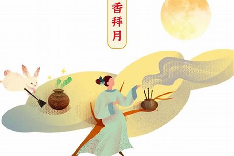 中秋节民间拜月是怎么回事？