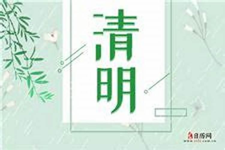 清明节在公历几月？ a.公历4月 b.公历5月 c.公历2月 d.公历3月