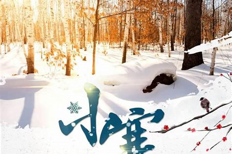 小寒时节有什么讲究