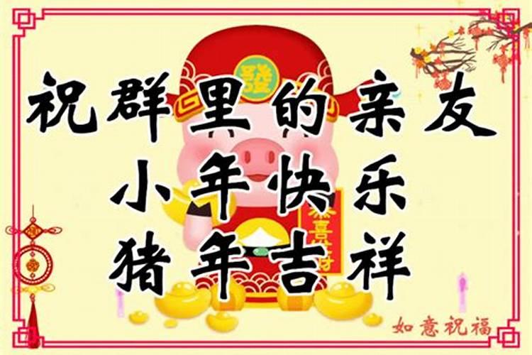 小年在什么时候几月几日 小年在什么时候
